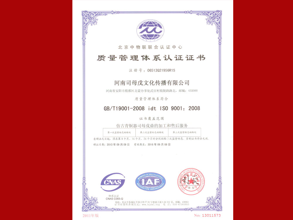 ISO9001國際質(zhì)量體系認證