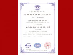 ISO9001國際質(zhì)量體系認(rèn)證